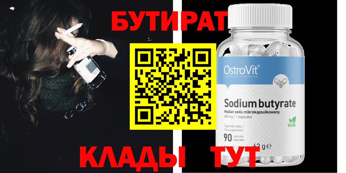 Бутират буратино  Вход с VPN  Торжок 