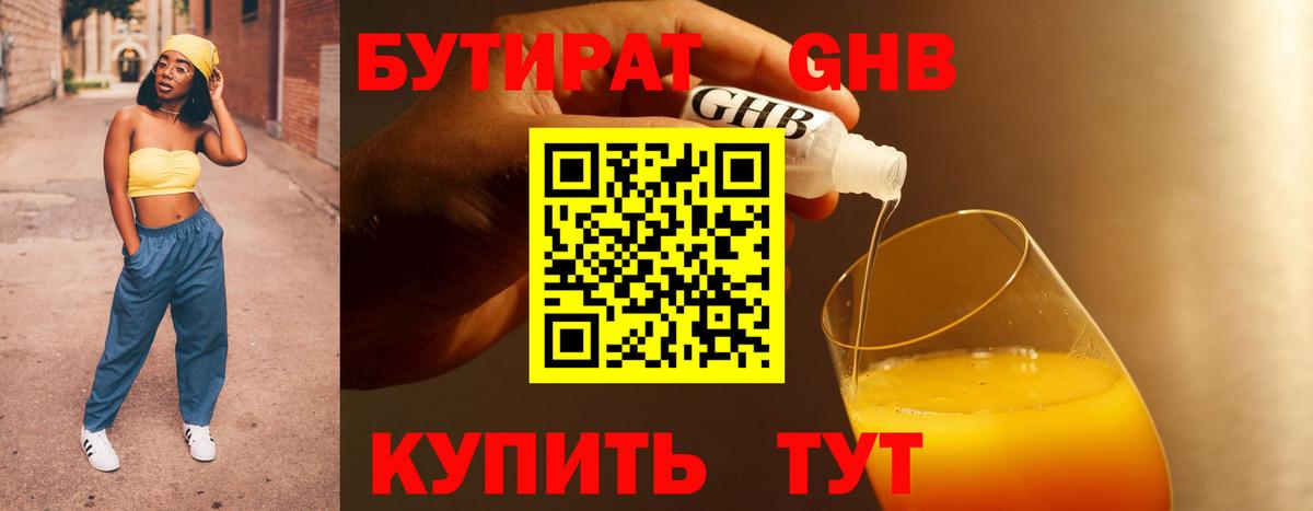 Бутират бутик Торжок