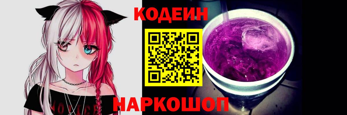 Codein напиток Lean (лин)  Кодеин напиток Lean (лин)  Торжок  Вход с VPN 