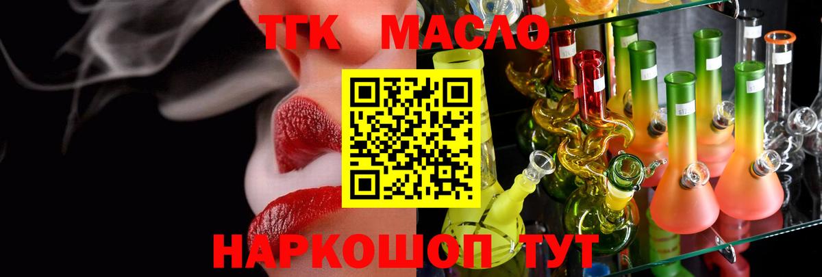 Торжок  ТГК THC oil  Вход с VPN 
